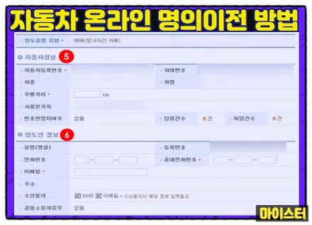 자동차 명의변경 방법, 차량 이전 서류, 취득세 총정리 / 부산 해운대