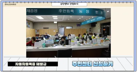 자동차등록증 분실 재발급 방법(주민센터,인터넷) / 부산 해운대