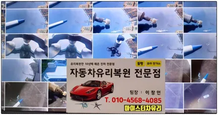 진해자동차유리용접, 창원차유리교환 교체 비용 아끼는 방법 / 부산 해운대