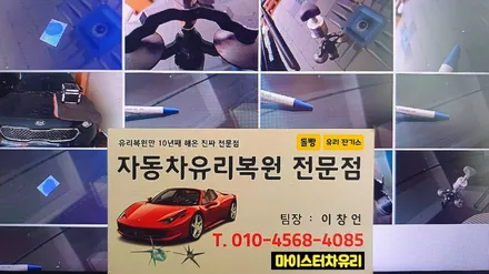 양산자동차유리복원 수리로 교환 비용 아껴보세요 / 부산 해운대