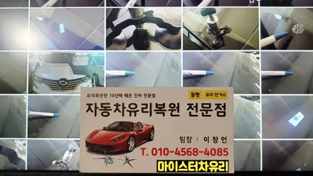 율하자동차유리복원 전문 수리점에서 돌빵 해결하세요 / 부산 해운대