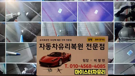 김해자동차유리복원 디스커버리 돌빵 용접 해결 / 부산 해운대