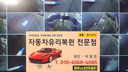 부산유리용접 포르쉐 카이엔 출장 돌빵 수리 / 부산 해운대