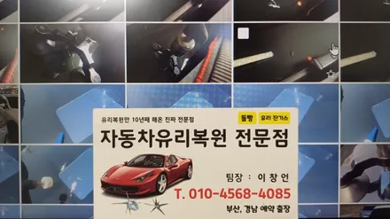 기장차유리복원 bmw 돌빵 용접~ 방치하지 마세요! / 부산 해운대