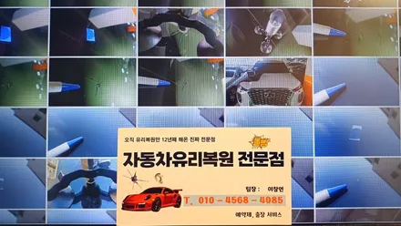 부산유리복원 - 국산, 수입 차량 수리 비용 똑같습니다 / 부산 해운대