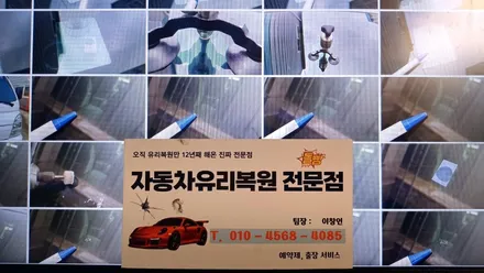 김해차유리용접 돌빵복원 저렴한 가격으로 해결! / 부산 해운대