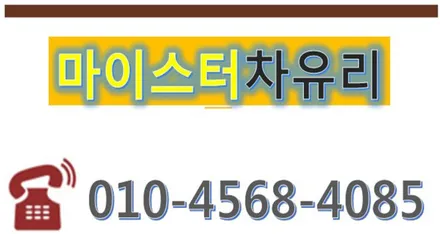 용호동 자동차 유리복원용접 잘하는곳 어디~? / 부산 해운대