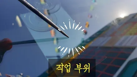 부산차유리복원 강서구 명지 자동차 유리용접 수리 매장 샵 / 부산 해운대