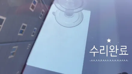 양산 자동차 유리용접 니로 / 부산 해운대