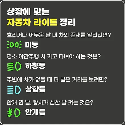 자동차 라이트/전조등 표시, 안개등 미등 상향등 조작법 및 켜는 법 알려드려요. / 부산 해운대