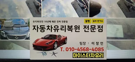 김해유리복원 전문점 찾는 방법 알려드려요. / 부산 해운대