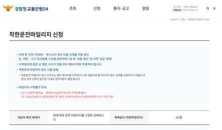 자동차 운전면허 벌점 조회, 벌점 없애는 방법 3가지(착한운전 마일리지) / 부산 해운대