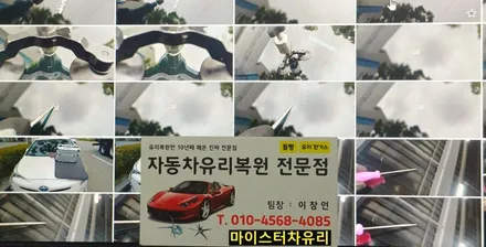 김해차유리복원 용접 수리는 교체 교환보다 훨씬 저렴합니다 / 부산 해운대