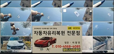부산차유리복원 진짜배기 돌빵 수리하는 곳 / 부산 해운대