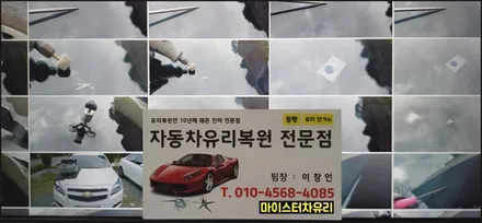 양산차유리복원! 자동차유리 교체 교환 비용 가격 아끼는 방법 / 부산 해운대