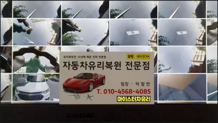 부산차유리용접 쉐보레 트래버스 스톤칩 수리 / 부산 해운대
