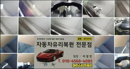 진해자동차유리복원 수리로 교체 교환 비용 아끼는 방법 / 부산 해운대