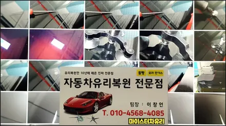 부산자동차유리돌빵 복원 테슬라 수리 후기 / 부산 해운대