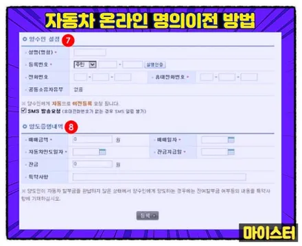 자동차 명의변경 방법, 차량 이전 서류, 취득세 총정리 / 부산 해운대