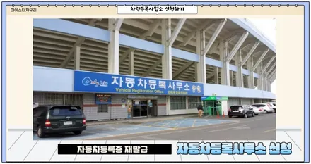 자동차등록증 분실 재발급 방법(주민센터,인터넷) / 부산 해운대