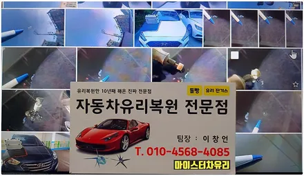 양산차유리용접, 덕계자동차유리복원 돌빵 해결 / 부산 해운대