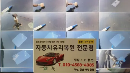 부산 사하구 자동차 유리복원 아우디 A6 돌빵 수리 과정 및 비용 안내 / 부산 해운대