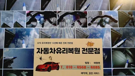 창원차유리복원 수리로 앞유리돌빵 금 작업하는 방법 / 부산 해운대