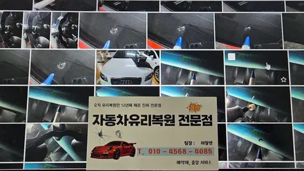 양산유리복원 베뉴 차유리돌빵 출장 수리 후기 / 부산 해운대