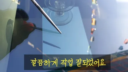 부산차유리복원 강서구 명지 자동차 유리용접 수리 매장 샵 / 부산 해운대