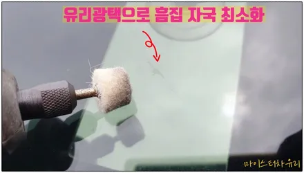 김해 파손된 자동차 유리 복원 수리 / 부산 해운대