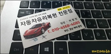 양산차유리복원 수리해서 깨지고 금간 자동차유리교환 비용 아껴보기! / 부산 해운대