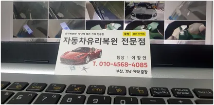 김해자동차유리용접, 부담되는 교환 No! 차유리수리점 ok / 부산 해운대