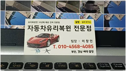 부산자동차유리복원, 미니 앞유리돌빵 수리 후기 / 부산 해운대