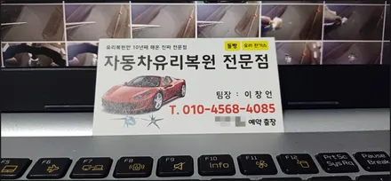김해차량유리교체 교환 비용/가격 부담될 땐 저렴한 돌빵 유리복원 수리하세요 / 부산 해운대