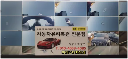 김해자동차앞유리복원, 교체 교환 가격 부담되면 돌빵 수리로 해결 / 부산 해운대