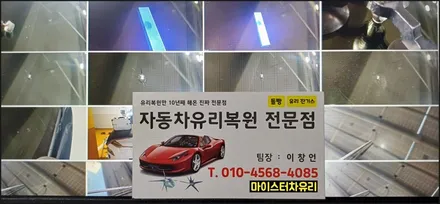 부산자동차유리용접, 가성비 좋은 돌빵 수리하세요 / 부산 해운대