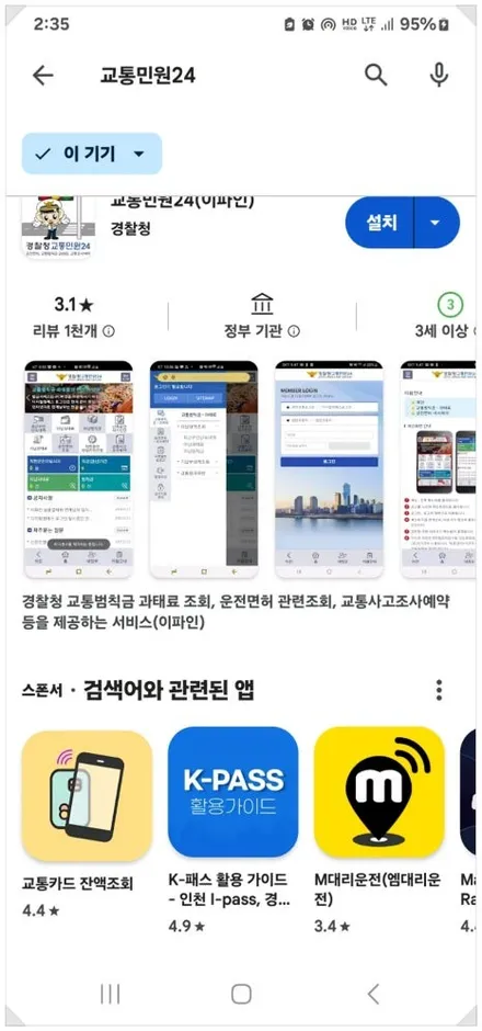 신호위반 벌금 벌점 과태료 금액 조회 방법 / 부산 해운대