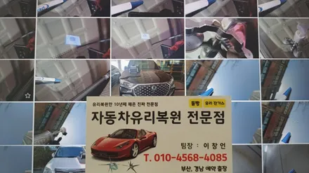 부산진구 자동차 유리복원 G4 렉스턴 돌빵 수리 / 부산 해운대