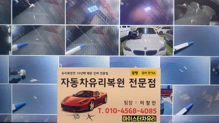 창원자동차유리복원 - 팰리세이드 앞유리돌빵 파손 수리 / 부산 해운대