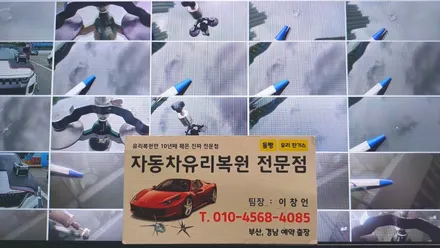 부산자동차유리복원 전문가의 확실한 돌빵 수리 후기 / 부산 해운대