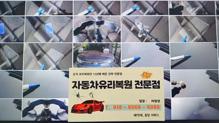 마산자동차유리복원 전문업체 수리 하는 곳을 찾는다면! / 부산 해운대