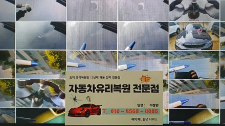 김해차유리복원 i30 차량 돌빵 수리 후기 / 부산 해운대