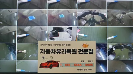 진해자동차유리복원 테슬라 돌빵 용접 수리 후기 / 부산 해운대