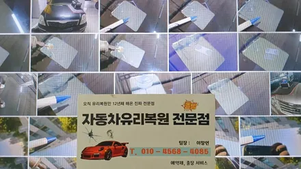 부산자동차유리용접 돌빵 수리 잘하는 곳 / 부산 해운대