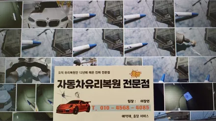 창원자동차유리복원 용접 쉐보레 스파크 돌빵 비용 가격 / 부산 해운대
