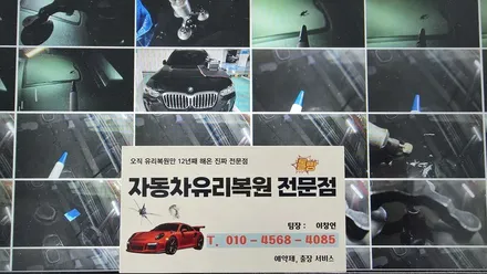 양산자동차유리복원 수리로 돌빵 파손 해결 / 부산 해운대