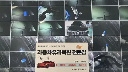 양산물금자동차유리복원 돌빵 수리 주의할 점!! / 부산 해운대