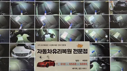 창원자동차유리복원 돌빵 전문 업체 수리 후기 (비용, 작업과정까지) / 부산 해운대
