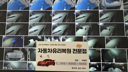 마산차유리복원 출장 수리로 돌빵 파손 해결 / 부산 해운대