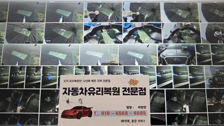 진해차유리복원, 앞유리 돌빵 출장 수리 비용, 시간은 얼마? / 부산 해운대